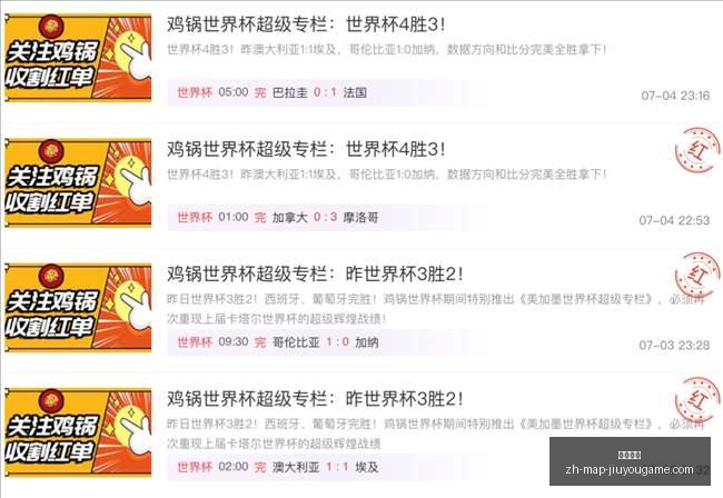 世界杯前瞻,场精准比分,预测,九游娱乐官网,九游娱乐App,九游娱乐互动,九游娱乐赛事,九游娱乐中心
